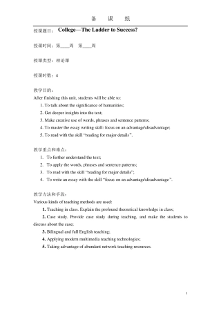 新视野大学英语第三版读写第二册unit2教案