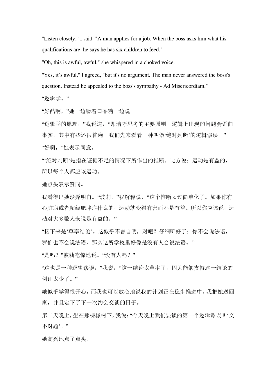 新视野大学英语第三版读写教程第四册课文原文及翻译_第3页