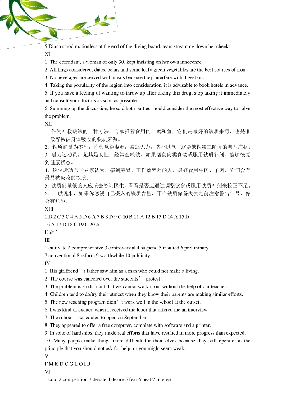 新视野大学英语第三版课后答案_第3页