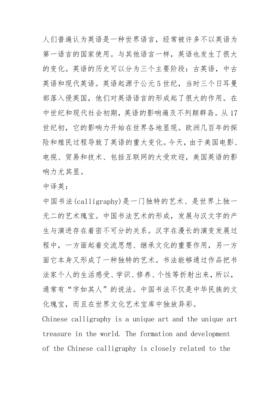 新视野大学英语第二册课后翻译_第2页