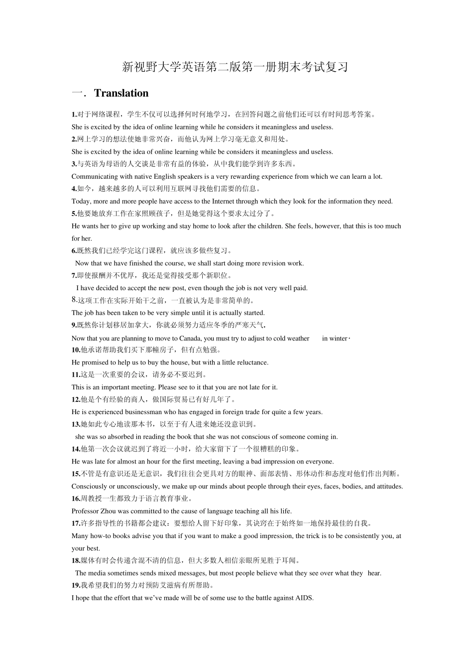 新视野大学英语第二版第一册期末考试复习_第1页