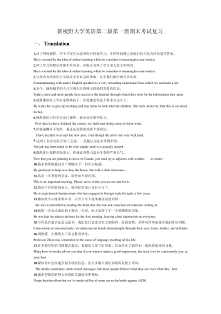 新视野大学英语第二版第一册期末考试复习