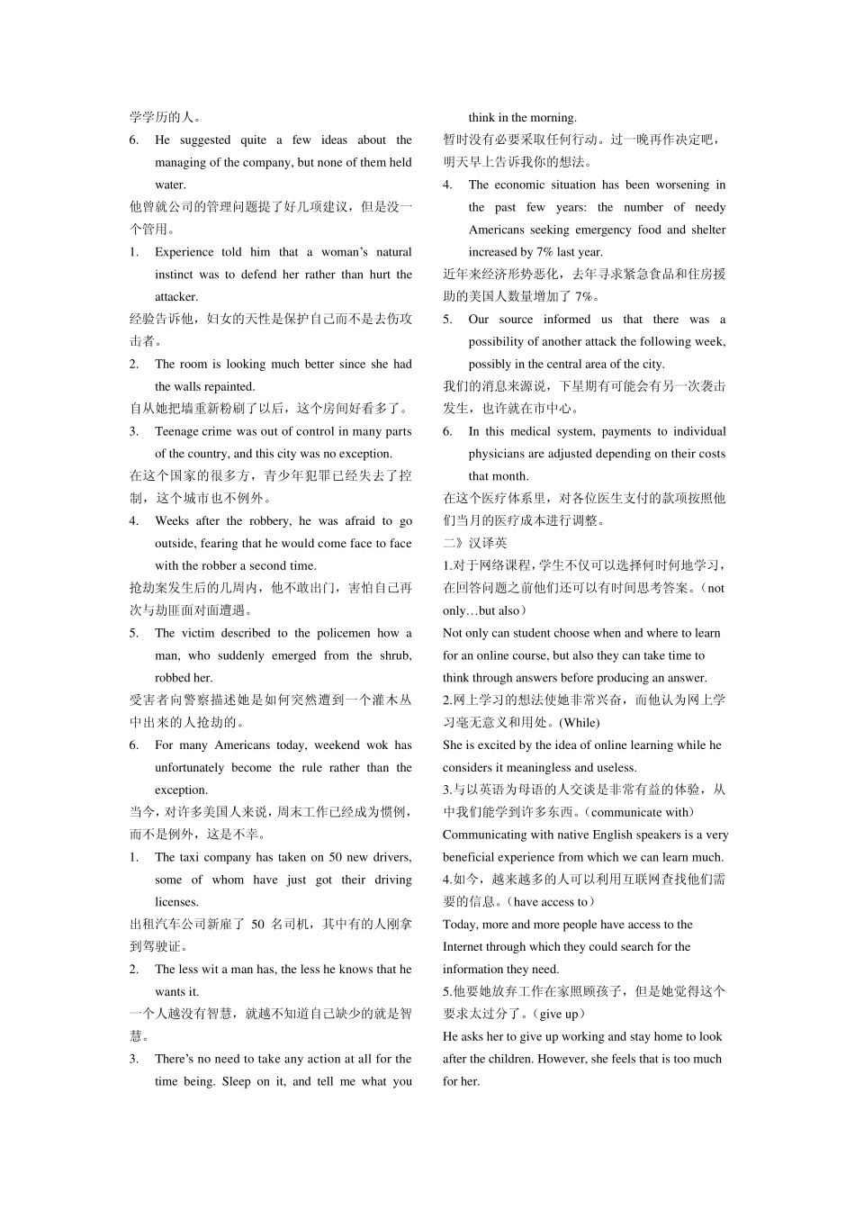 新视野大学英语第二版第一册答案_第3页