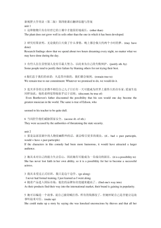 新视野大学英语第二版第四册翻译答案