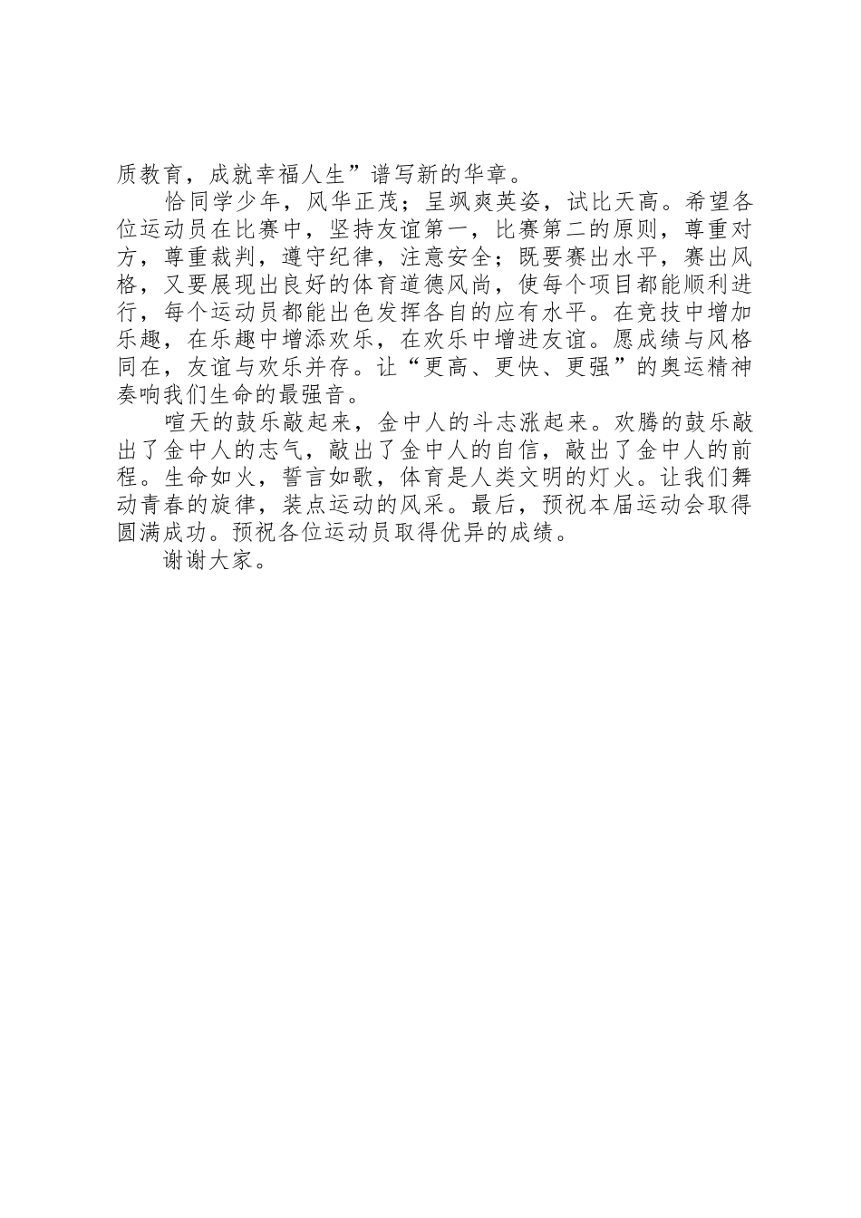 XX年冬季运动会开幕式讲话稿_第2页