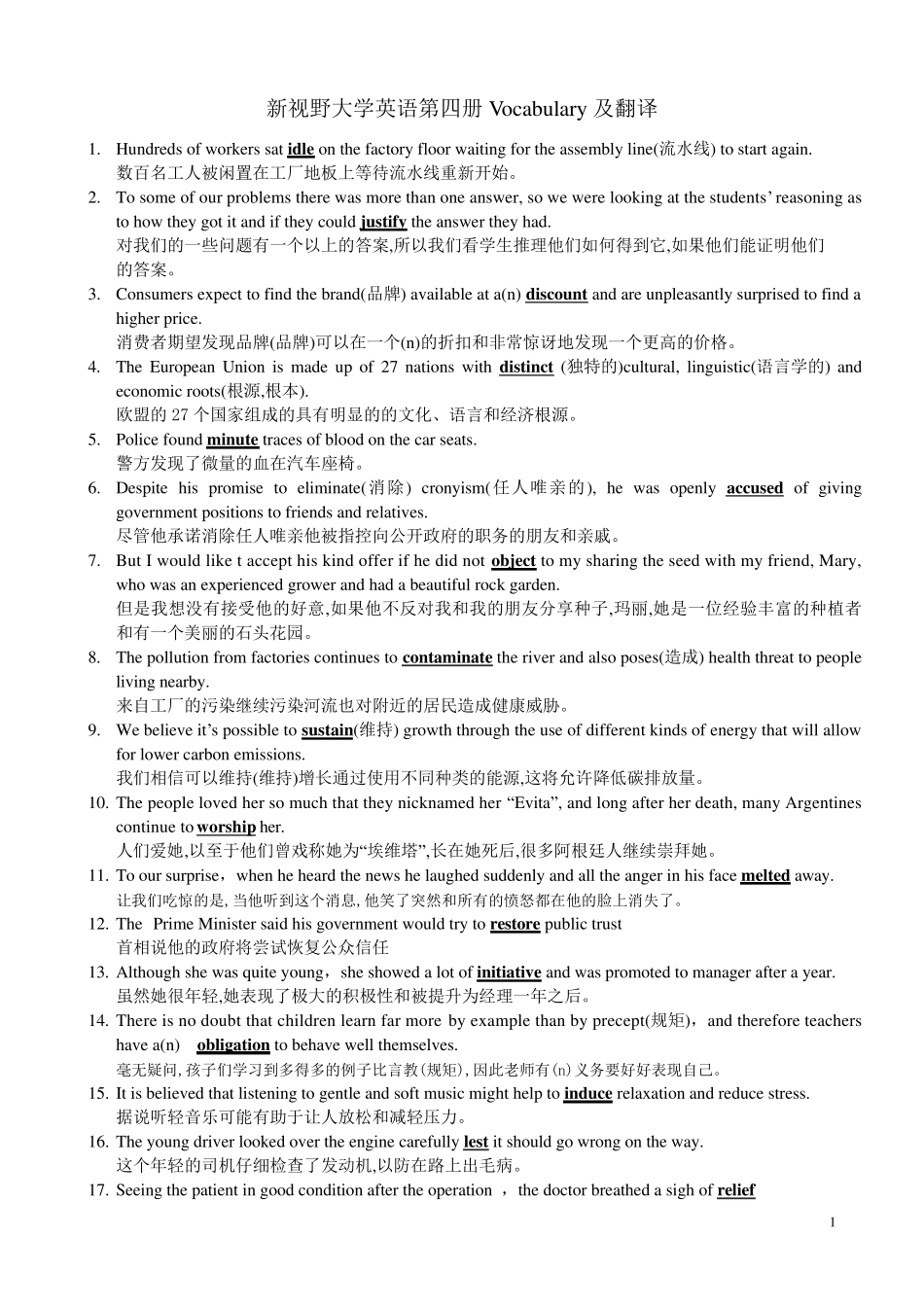 新视野大学英语第四册Vocabulary及翻译_第1页