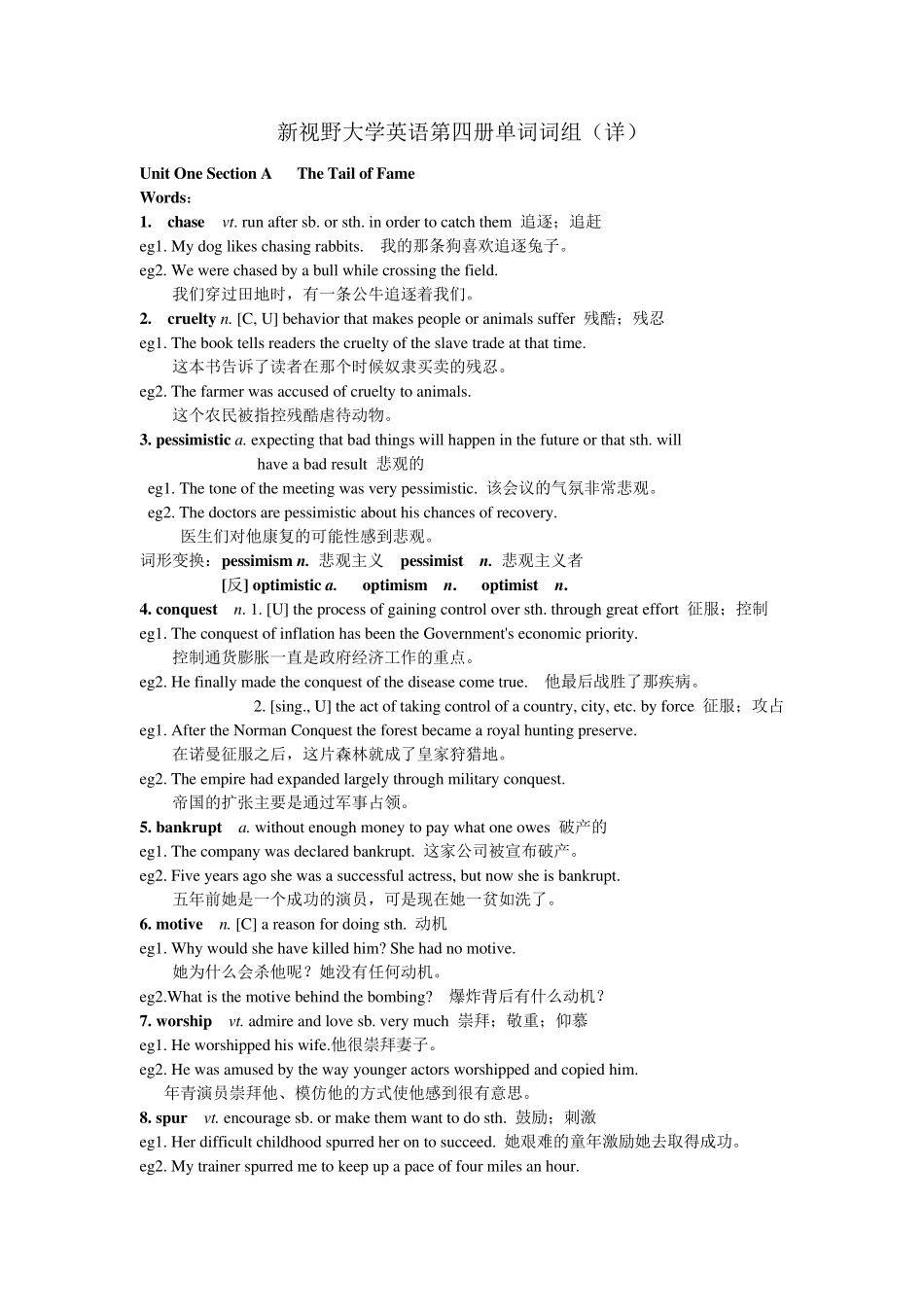 新视野大学英语第四册单词词组(详)_第1页