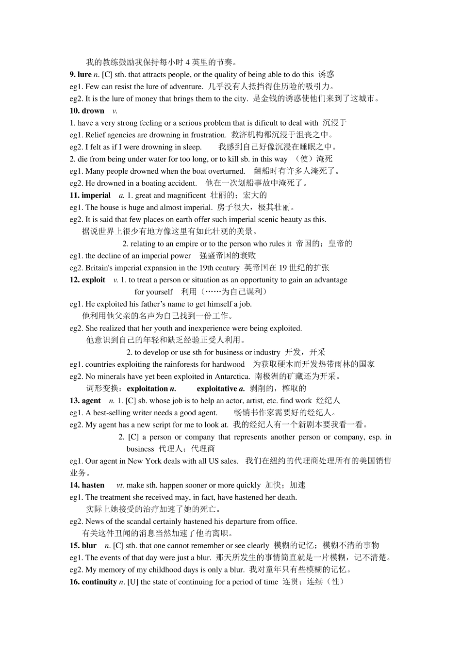 新视野大学英语第四册单词词组(详)_第2页