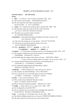新视野大学英语第四册单词词组(详)