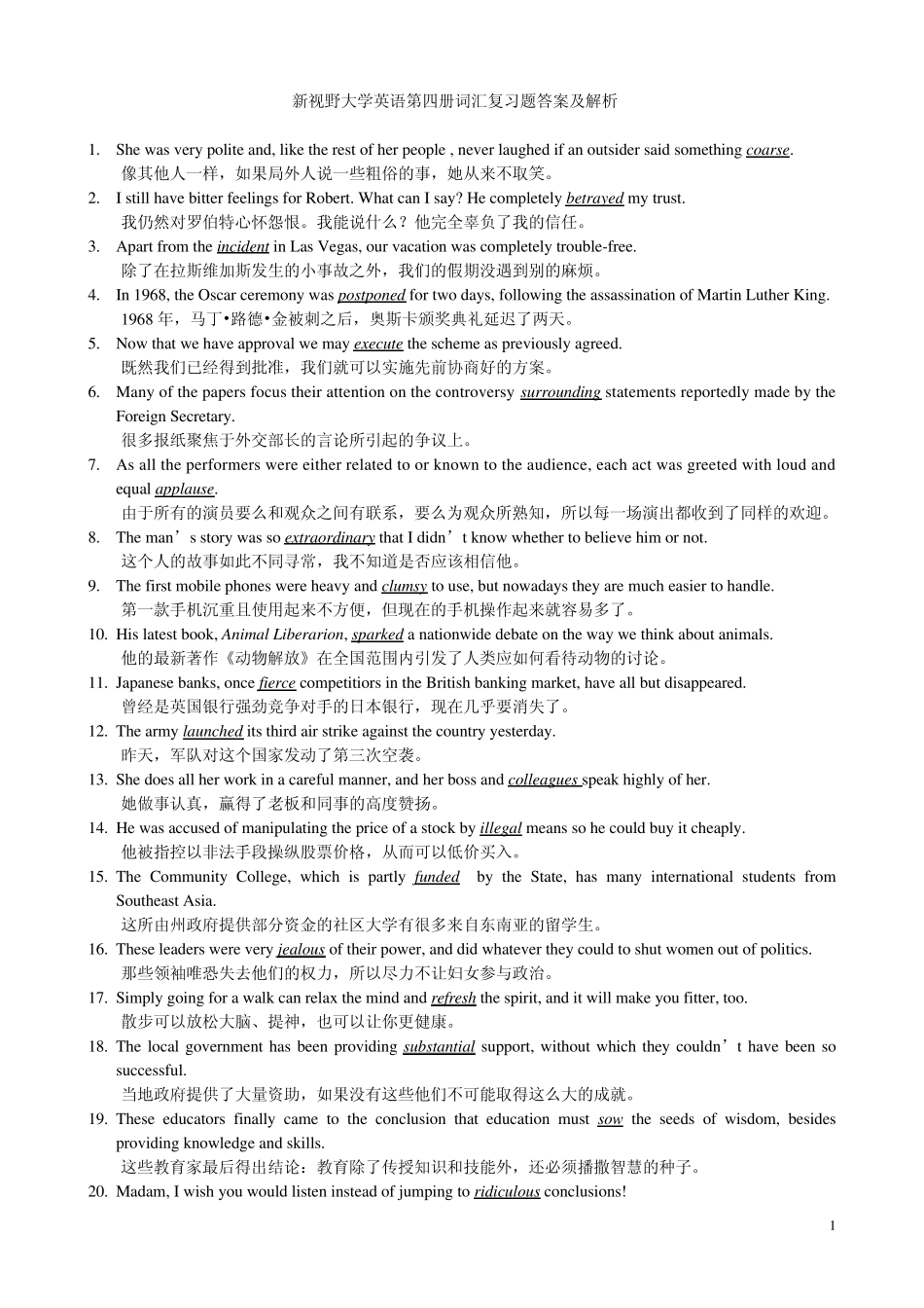 新视野大学英语第四册词汇复习题答案及解析_第1页