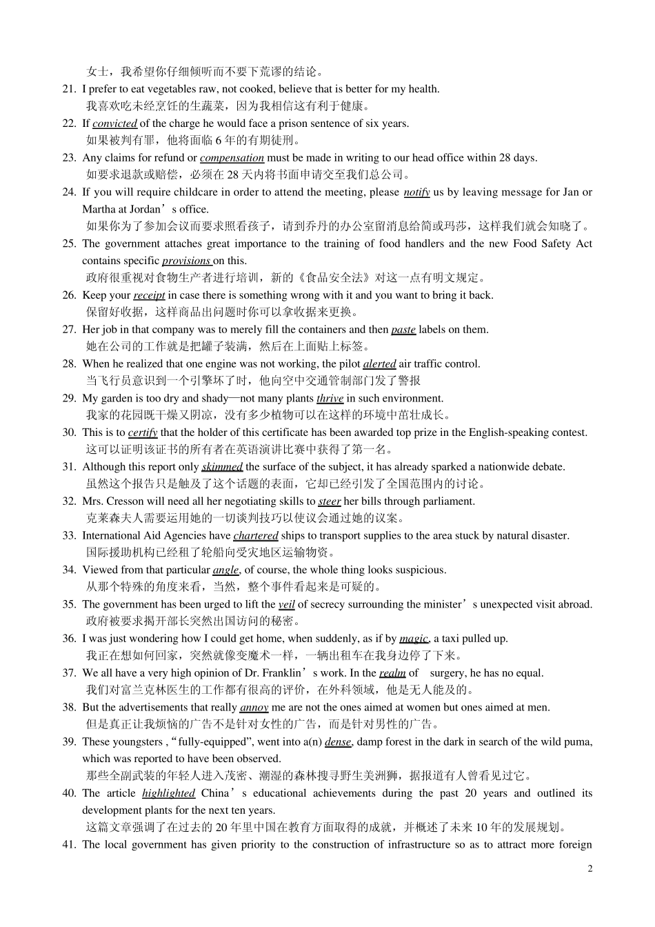 新视野大学英语第四册词汇复习题答案及解析_第2页