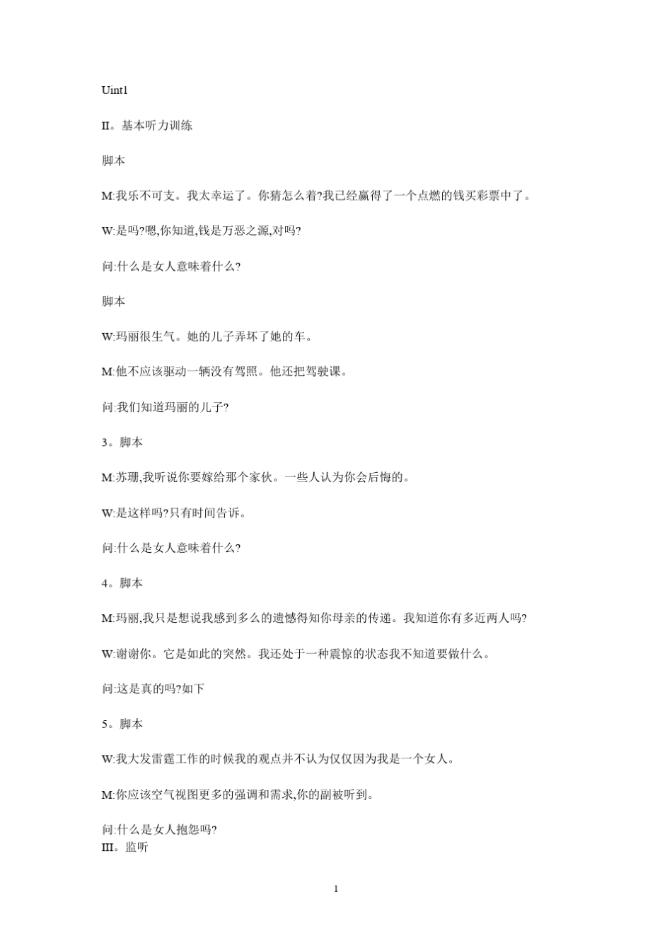 新视野大学英语视听说4听力原文翻译_第1页