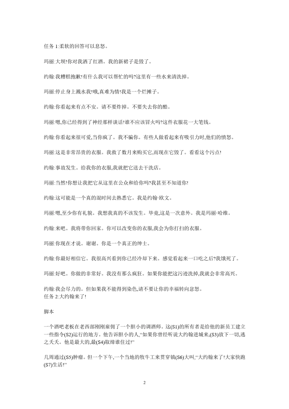 新视野大学英语视听说4听力原文翻译_第2页