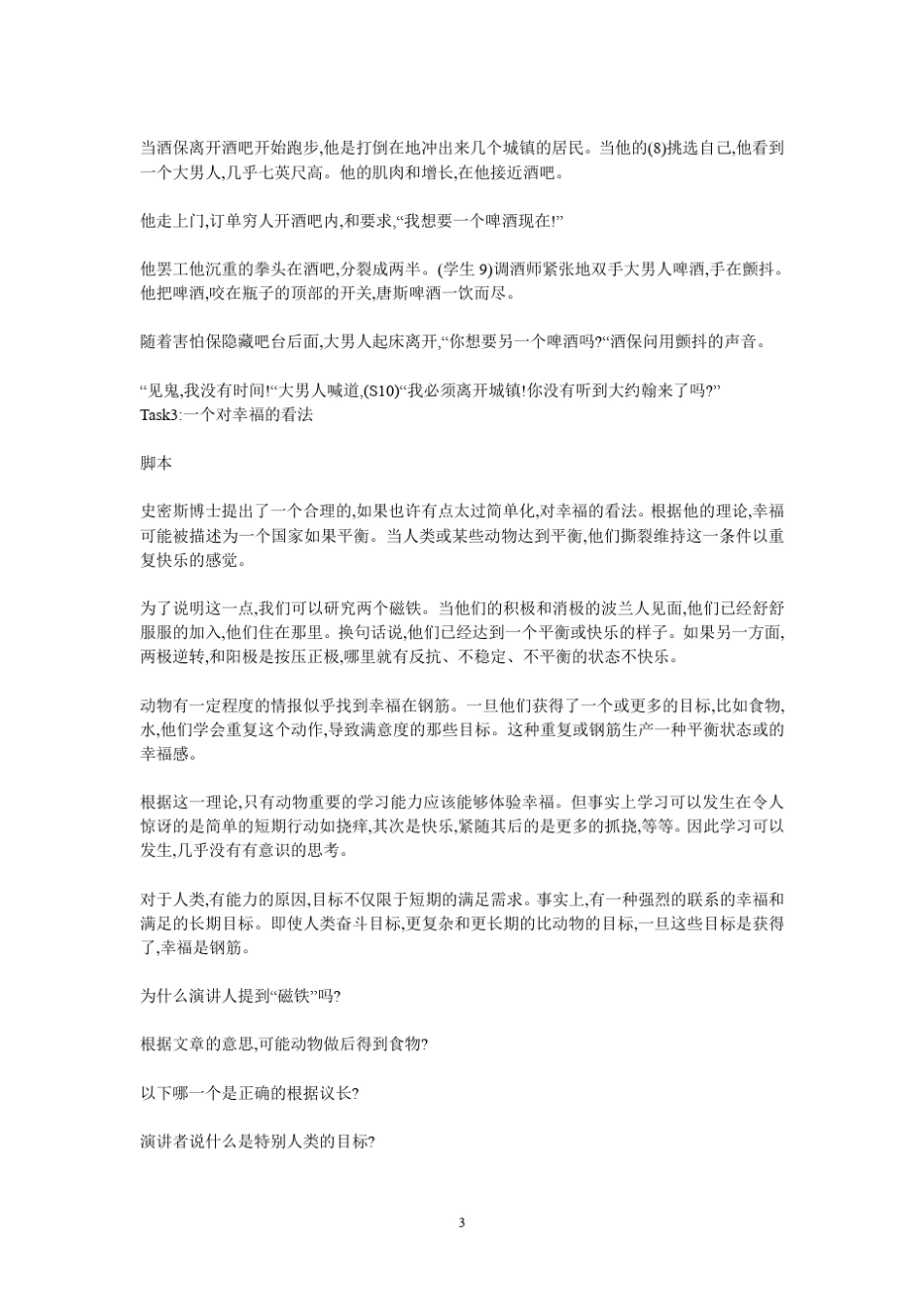 新视野大学英语视听说4听力原文翻译_第3页