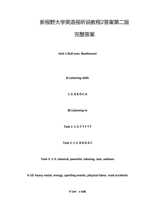 新视野大学英语视听说教程2答案第二版完整答案