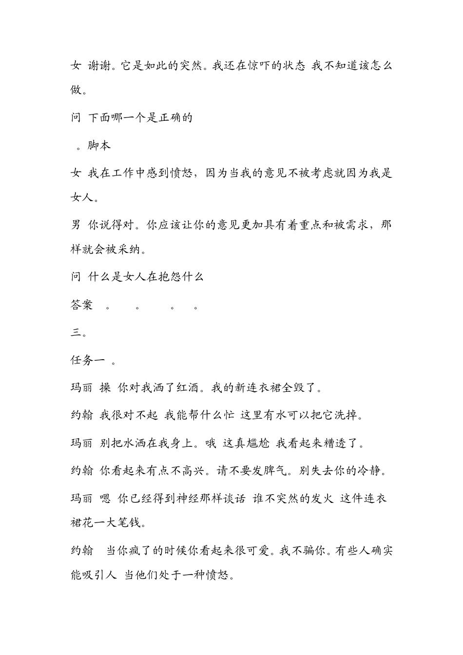新视野大学英语视听说教程4(第一版)unit16文本翻译及答案_第2页