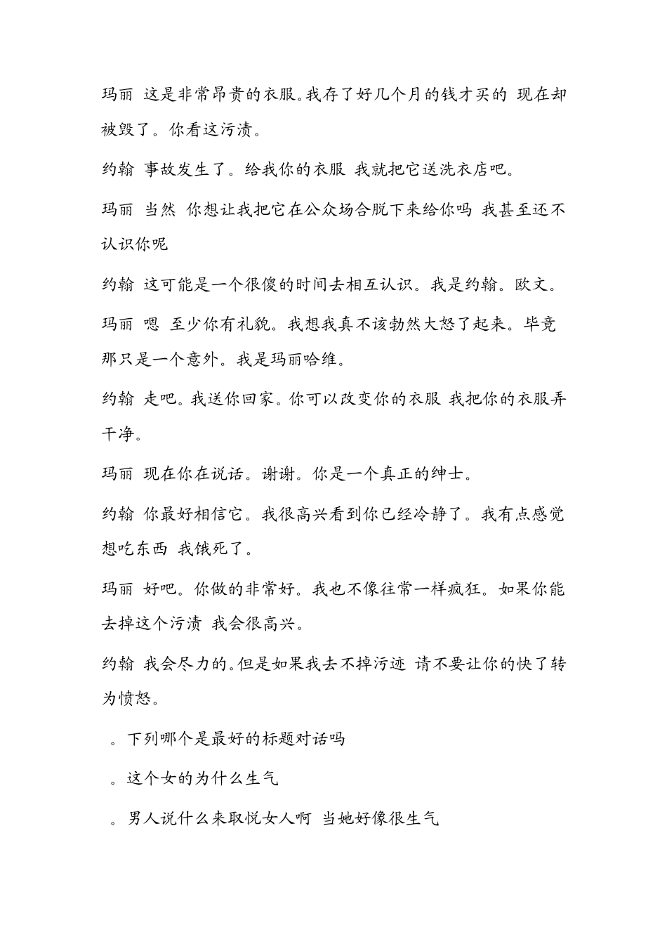 新视野大学英语视听说教程4(第一版)unit16文本翻译及答案_第3页