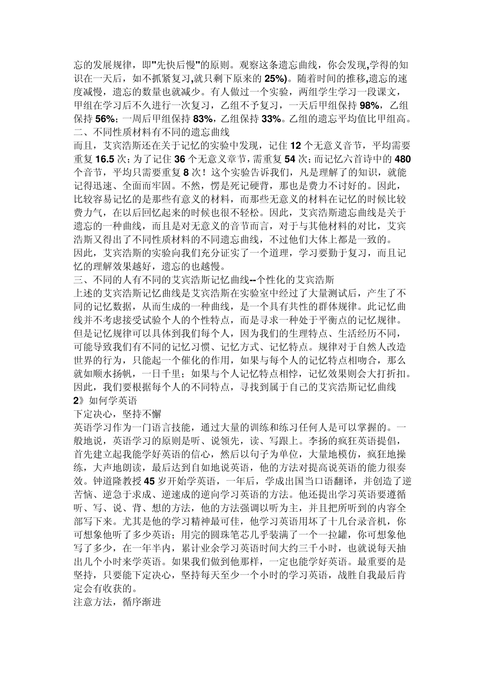 新视野大学英语视听说教程第三册听力录音原文文本和答案第8单元学习啊_第3页
