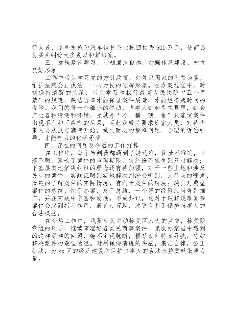 XX年度民事审判二庭庭长述职报告_第2页