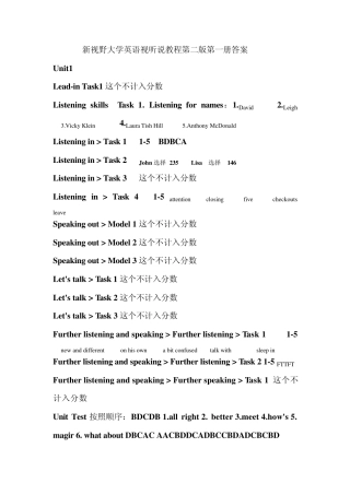 新视野大学英语视听说教程第二版第一册完整答案(包括unittest)