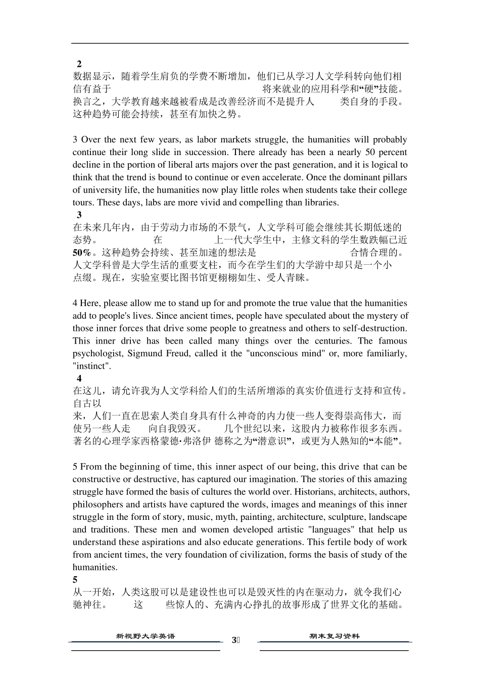 新视野大学英语读写教程(第三版)第二册课文原文及翻译_第3页