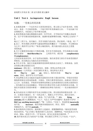 新视野大学英语读写教程(第三版)第二册课文原文及翻译