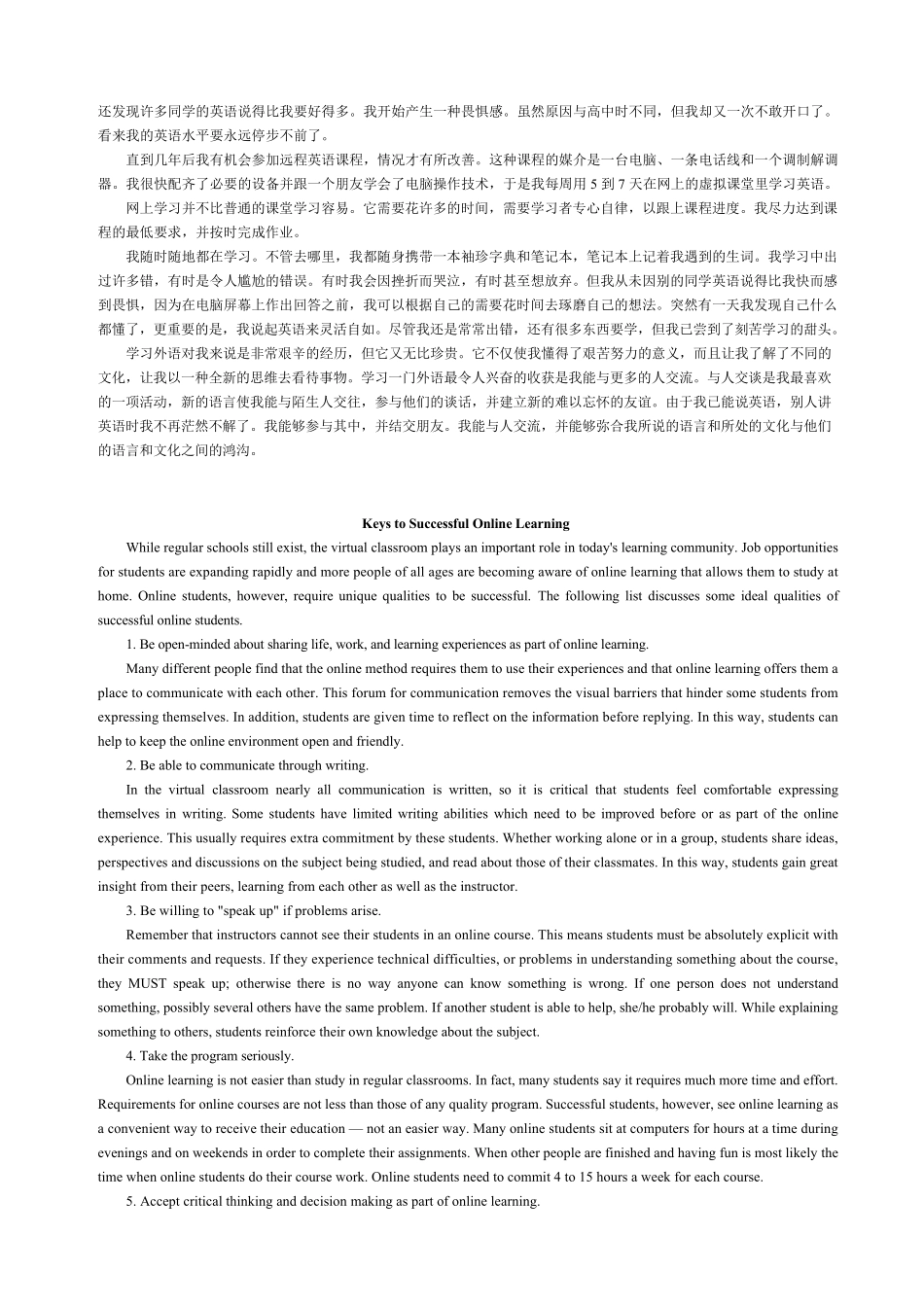 新视野大学英语读写教程(第二版)第一册课文原文_第2页