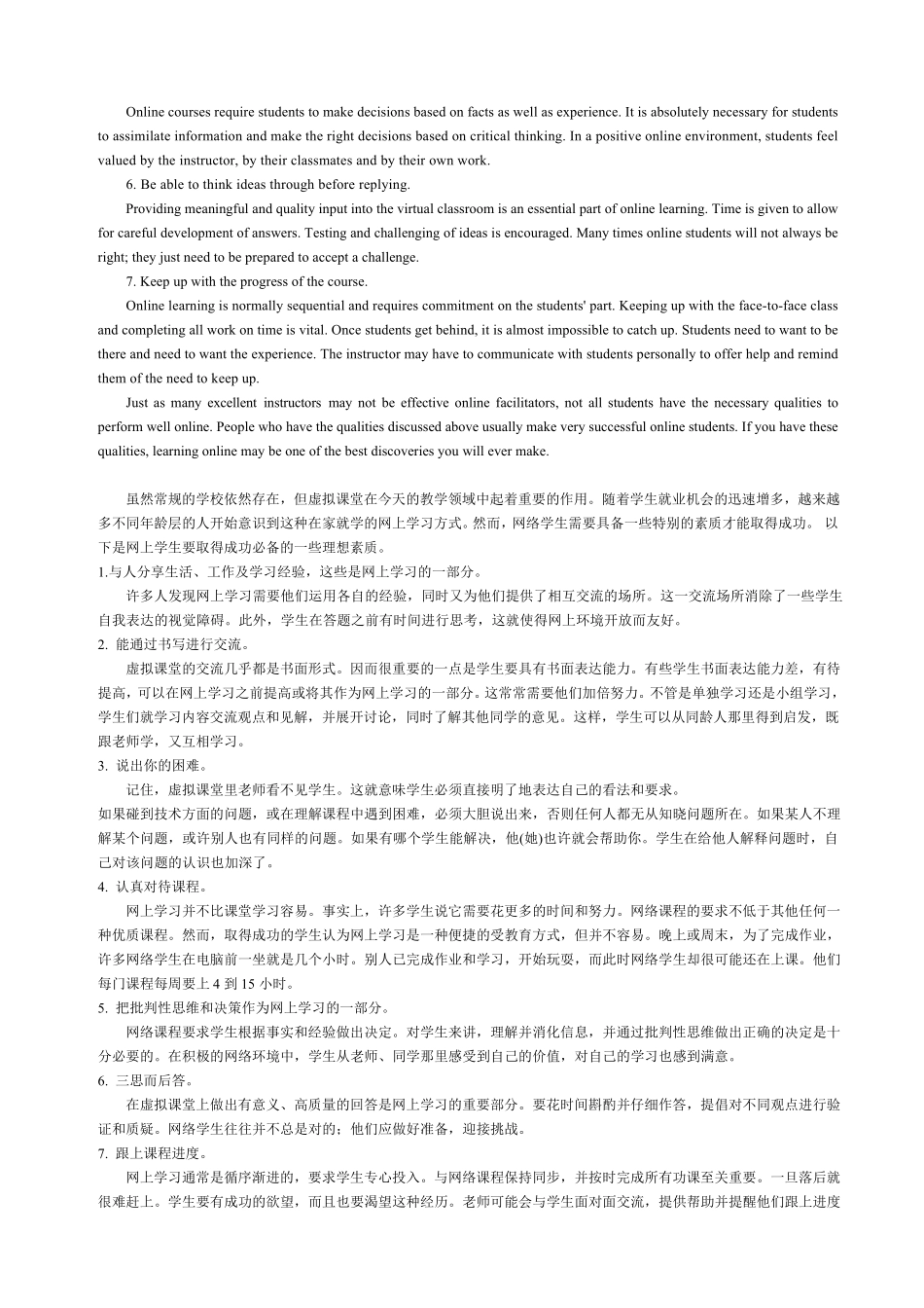 新视野大学英语读写教程(第二版)第一册课文原文_第3页