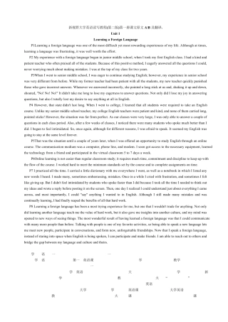新视野大学英语读写教程(第二版)第一册课文原文
