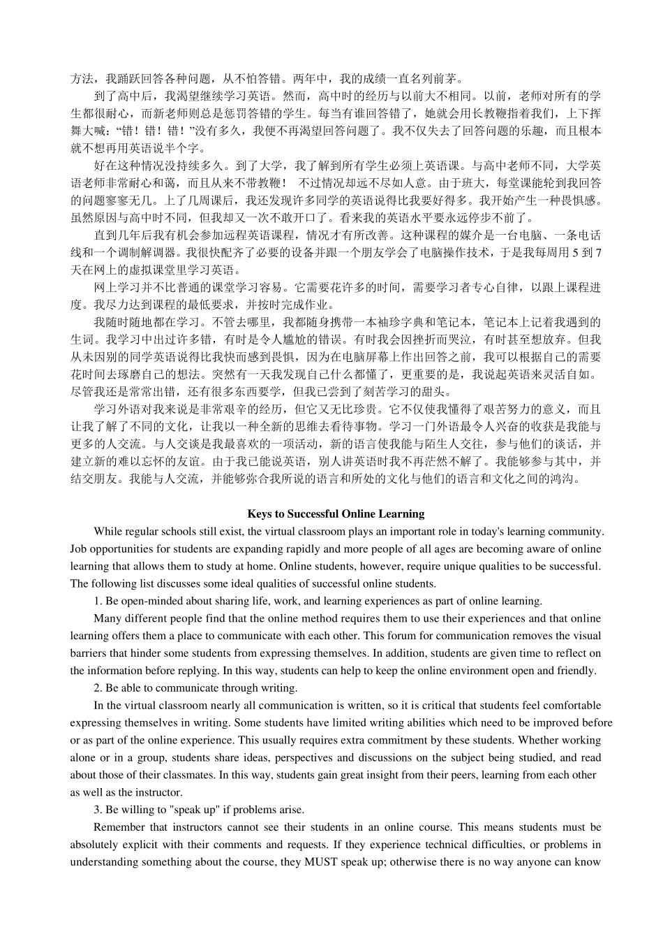 新视野大学英语读写教程(第二版)第一册课文及翻译_第2页