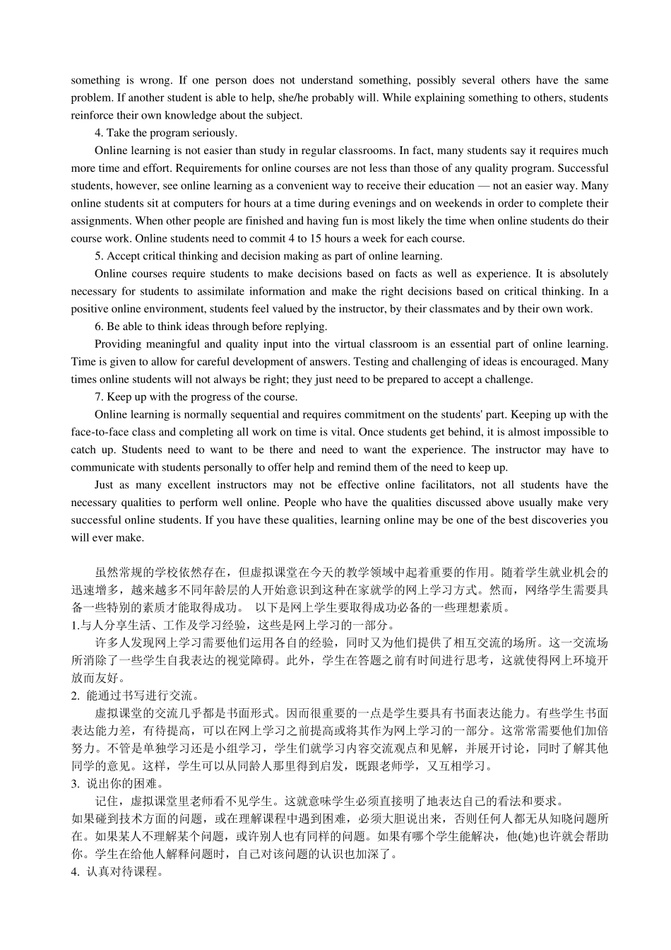 新视野大学英语读写教程(第二版)第一册课文及翻译_第3页