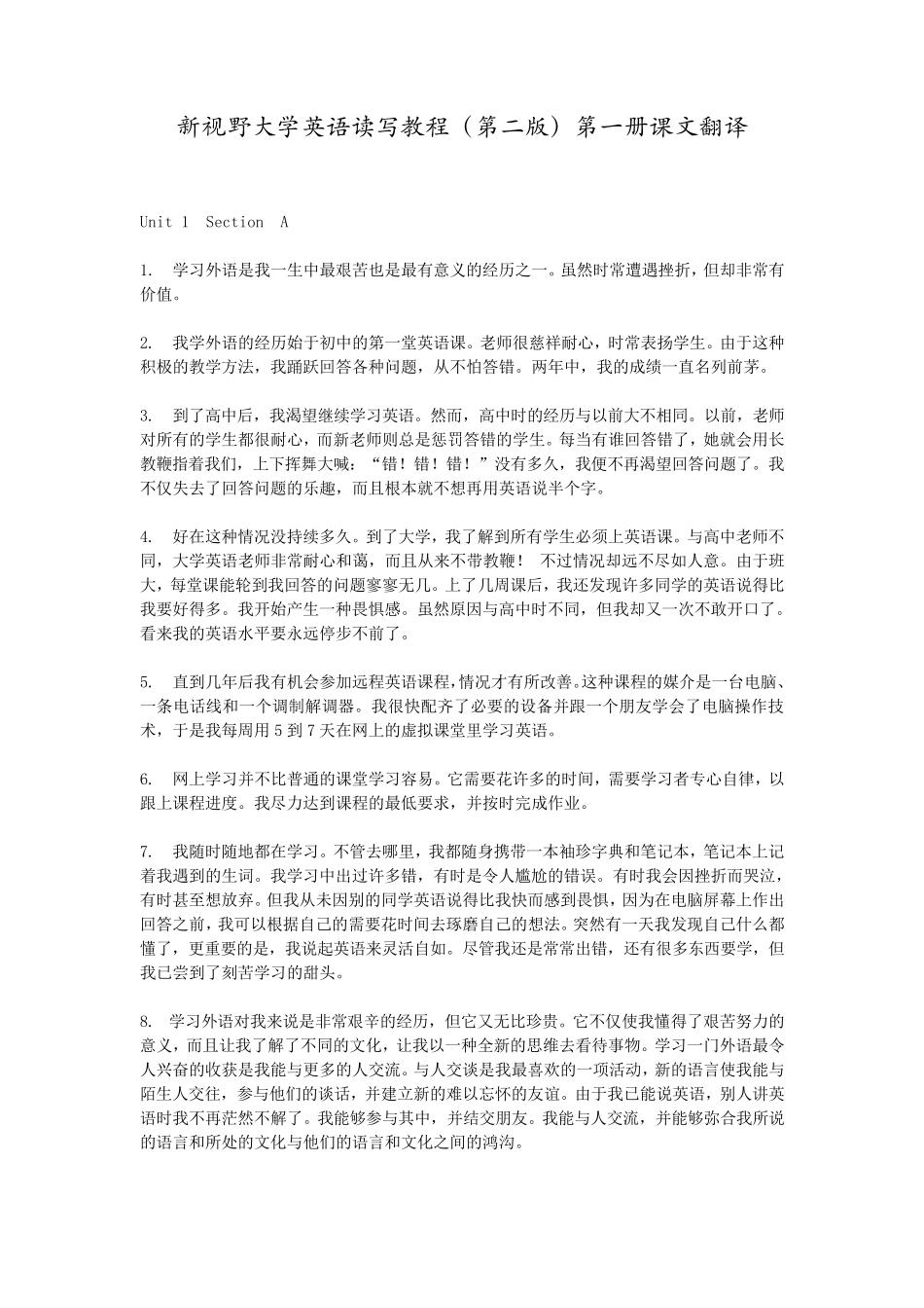 新视野大学英语读写教程(第二版)第一册课文翻译_第1页