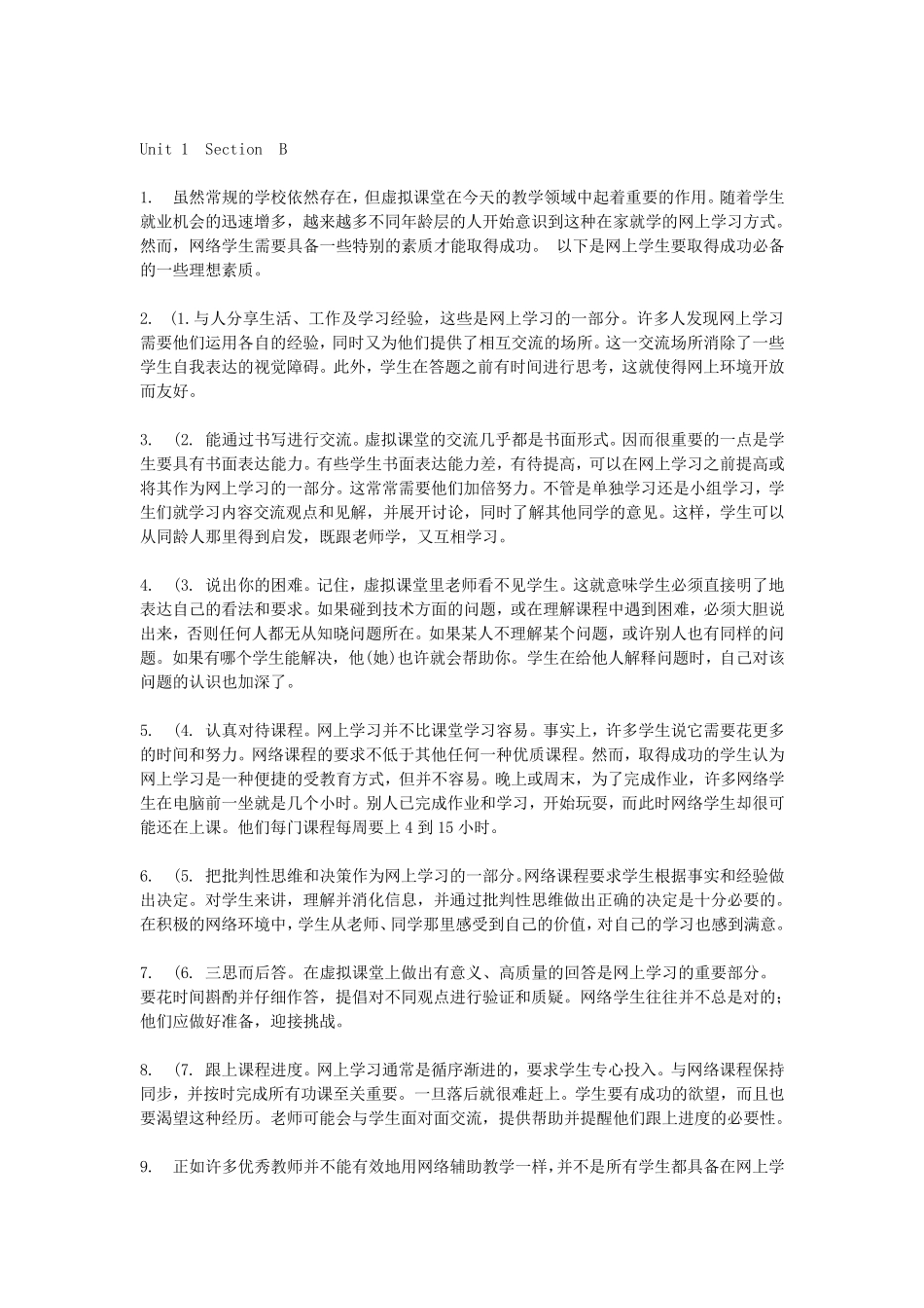 新视野大学英语读写教程(第二版)第一册课文翻译_第2页