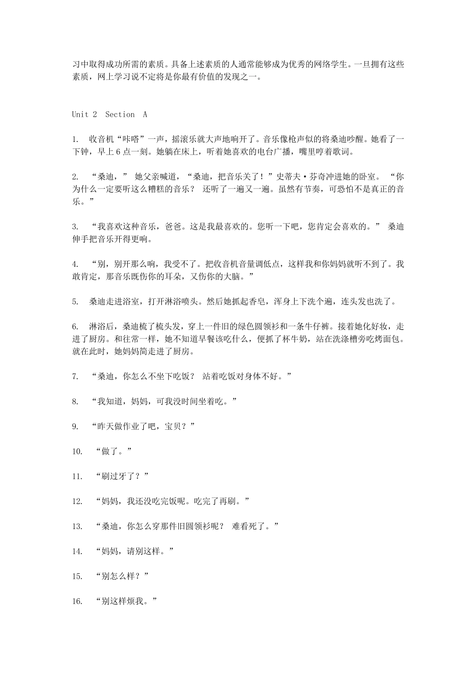 新视野大学英语读写教程(第二版)第一册课文翻译_第3页