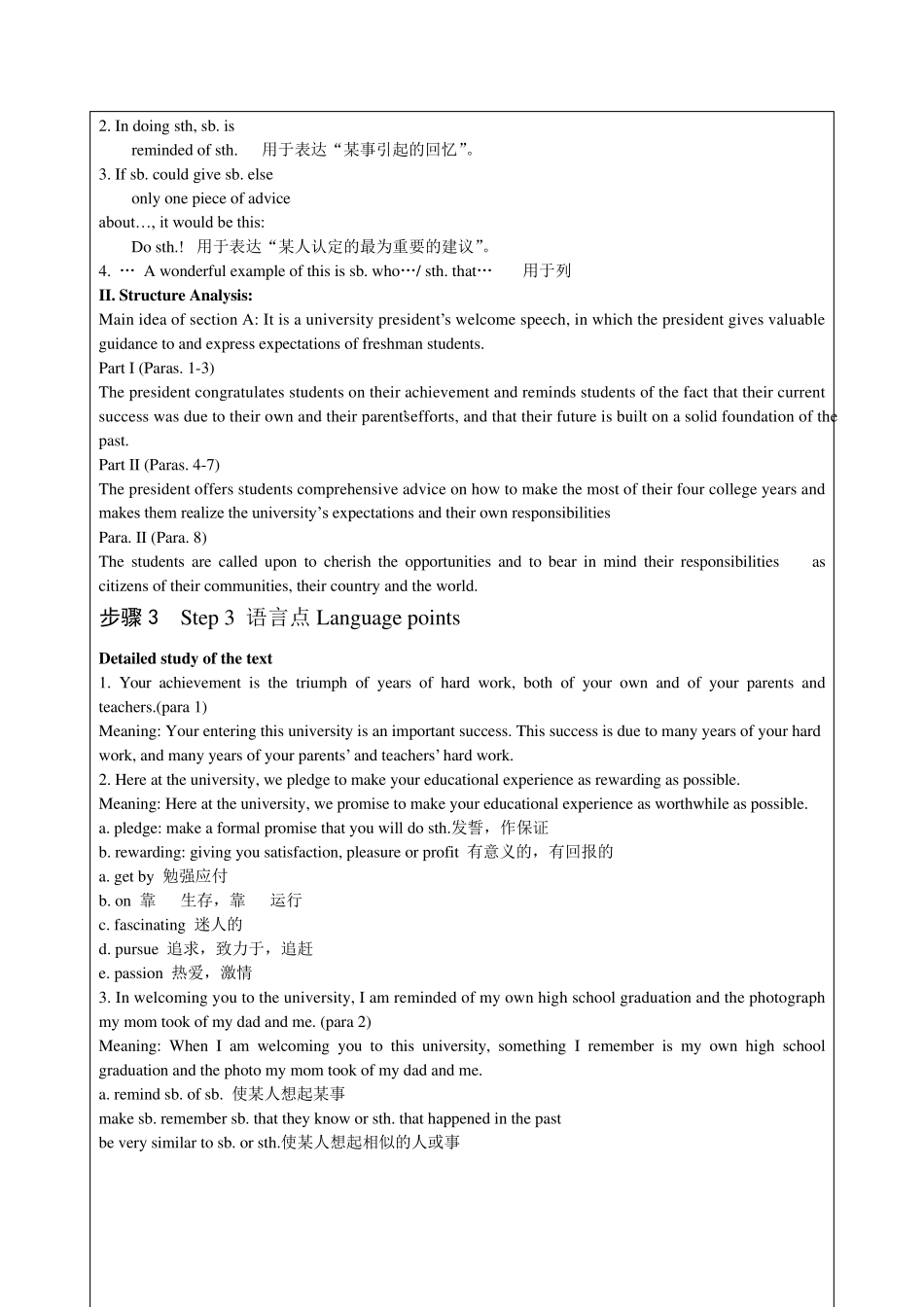 新视野大学英语读写教程1(第三版)教案_第3页