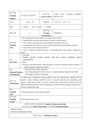 新视野大学英语读写教程1(第三版)教案