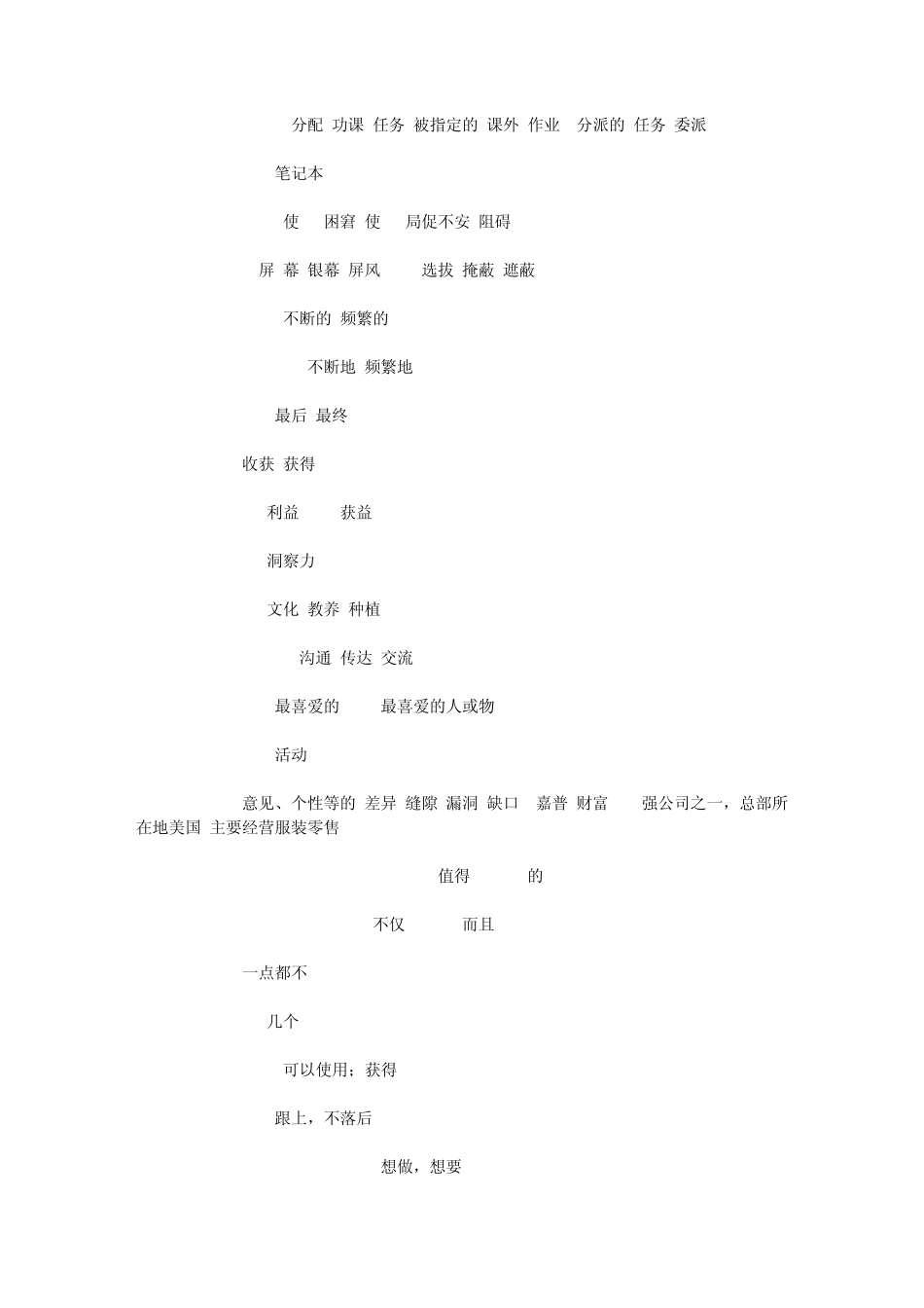 新视野大学英语读写教程1单词_第2页