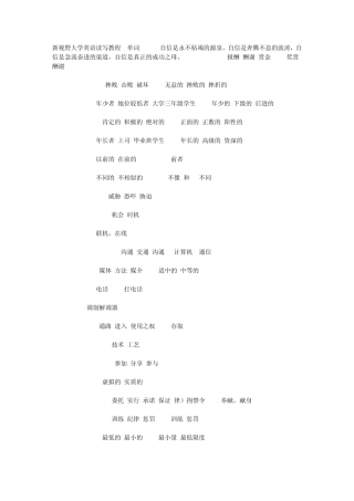 新视野大学英语读写教程1单词