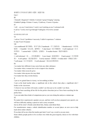 新视野大学英语读写教程3答案(含sectionB)
