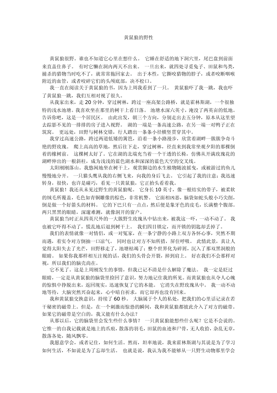 新视野大学英语读写教程六课文sectionB翻译_第1页