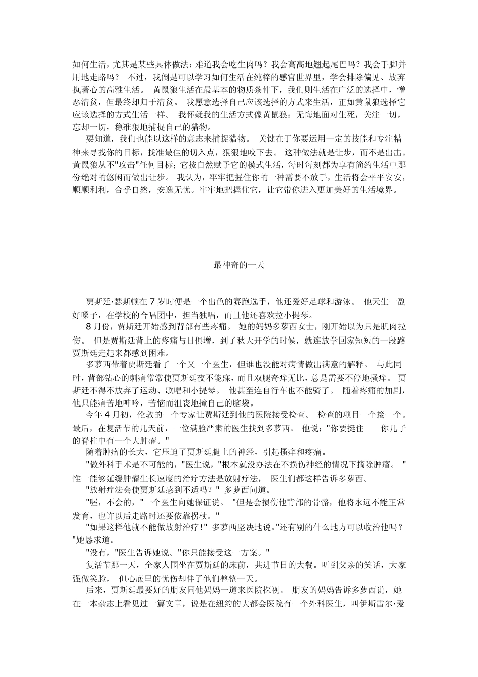 新视野大学英语读写教程六课文sectionB翻译_第2页