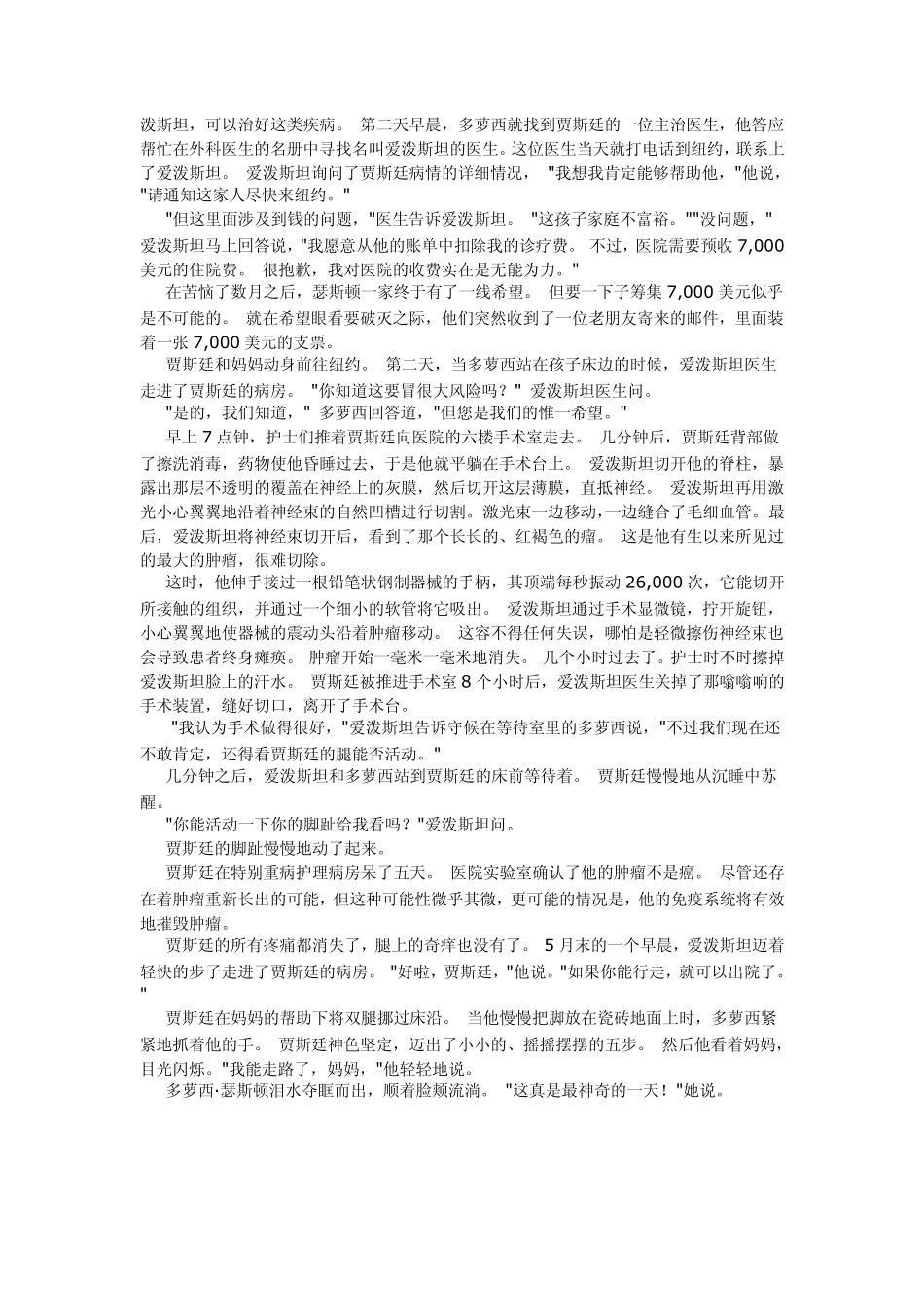 新视野大学英语读写教程六课文sectionB翻译_第3页