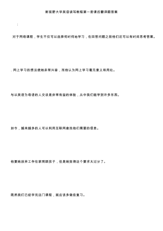 新视野大学英语读写教程第一册课后翻译题答案
