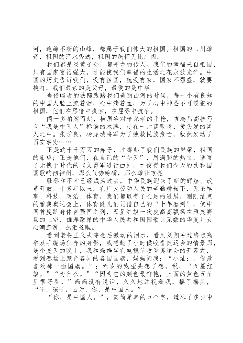 XX年国庆节演讲稿：祖国在我心中_第2页