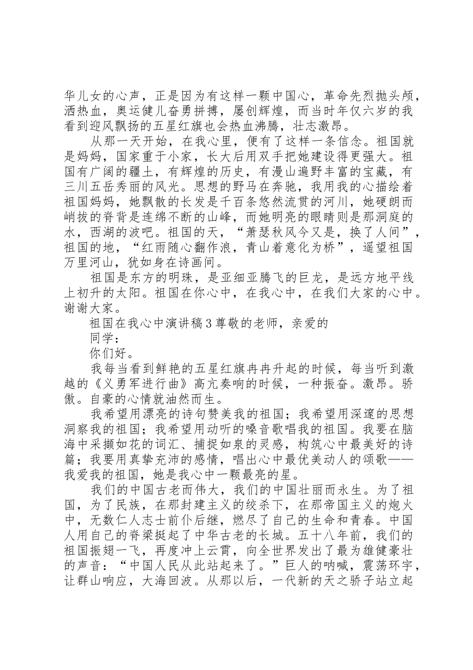 XX年国庆节演讲稿：祖国在我心中_第3页