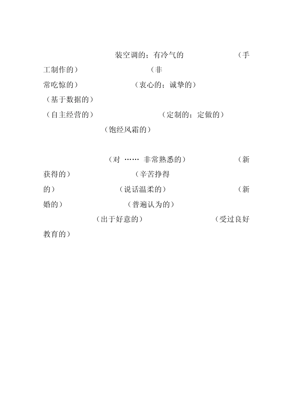 新视野大学英语读写教程第三册课后答案及翻译_第2页