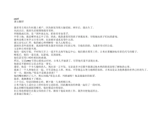 新视野大学英语读写教程第三册课文翻译及课后答案