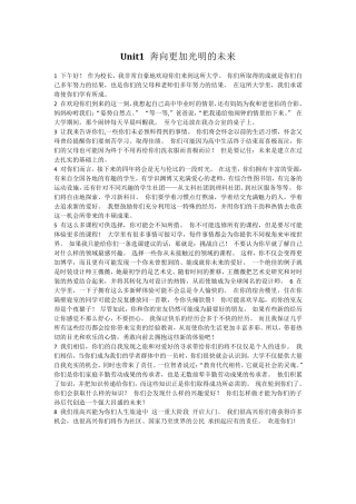 新视野大学英语读写教程第三版1课文翻译