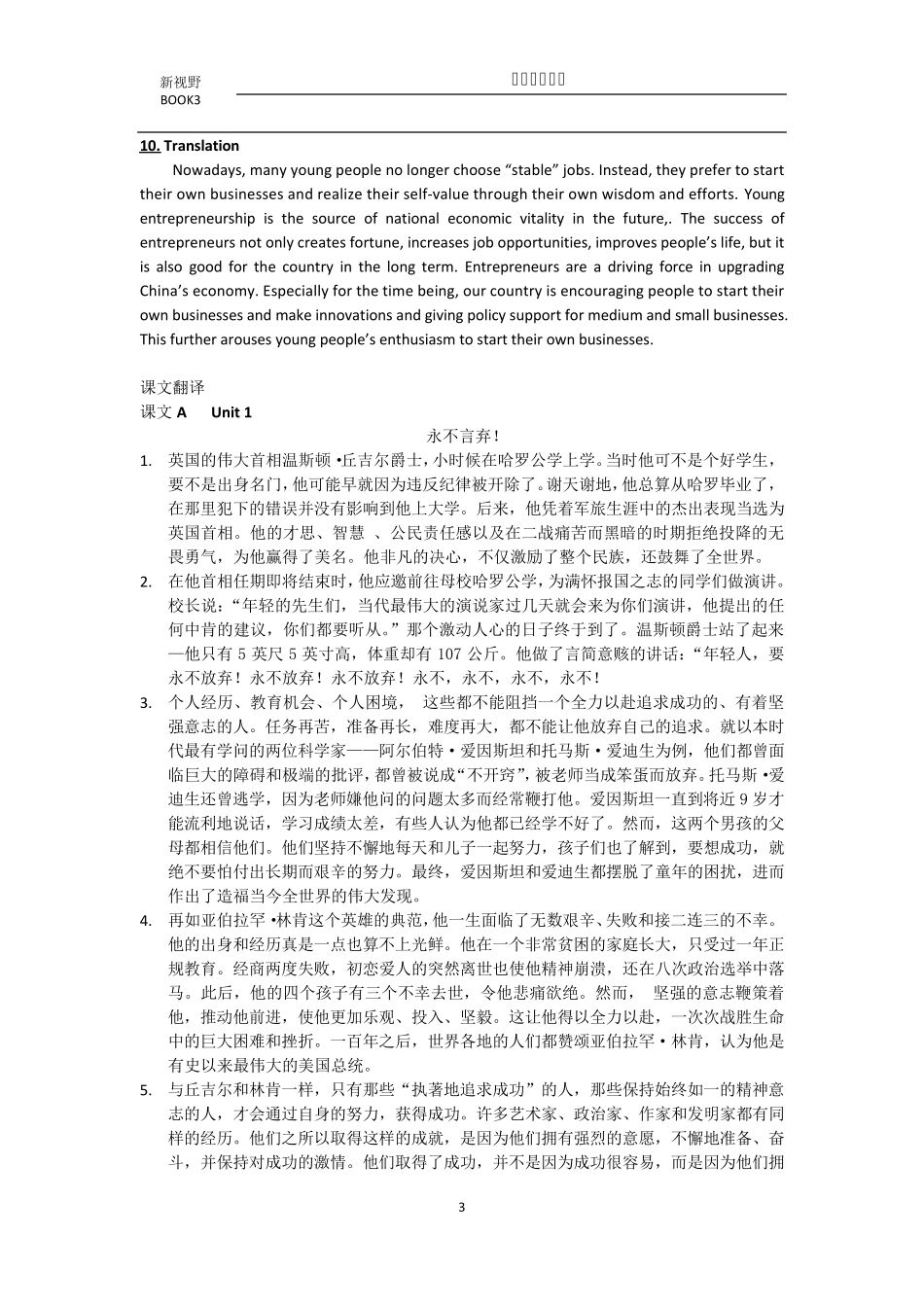 新视野大学英语读写教程第三版第三册课后答案(Unit1,2,3,4,5,8)_第3页
