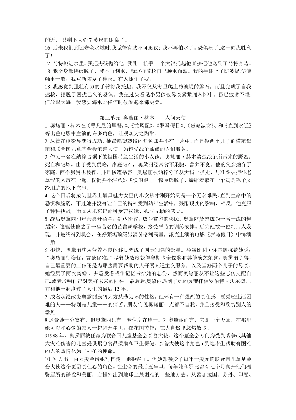 新视野大学英语读写教程第三版课文翻译_第3页
